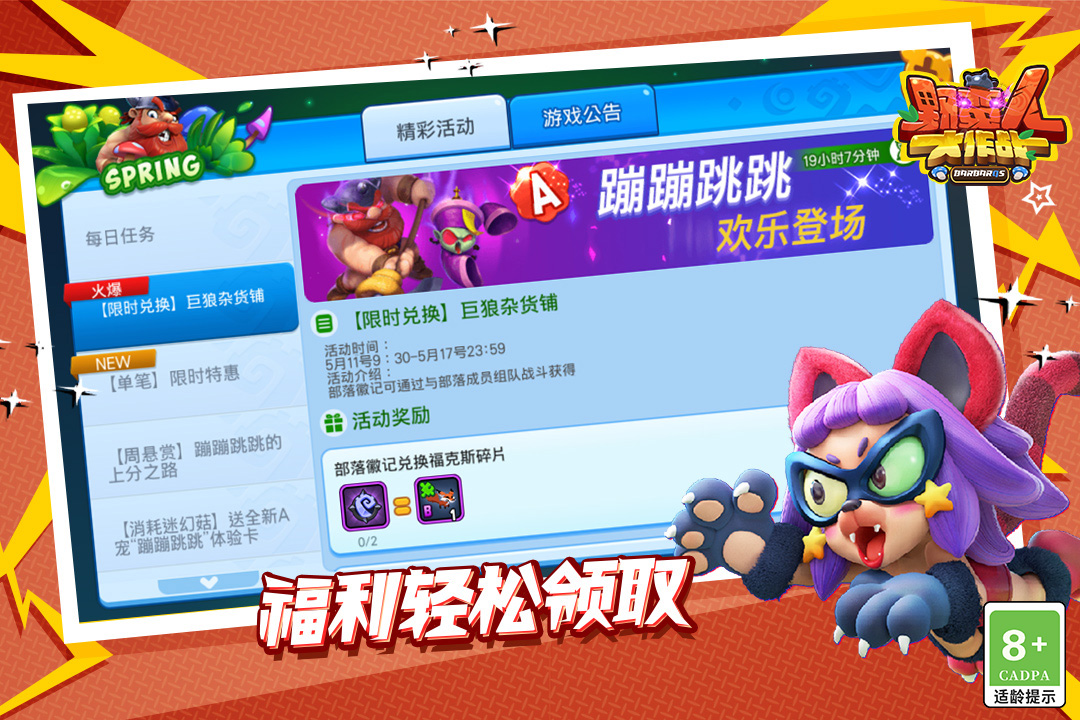 野蛮人大作战游戏截图