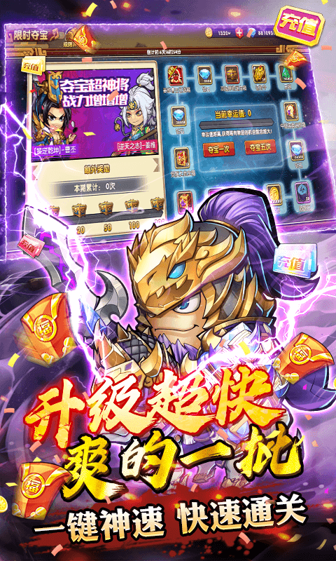 萌将三国手游截图