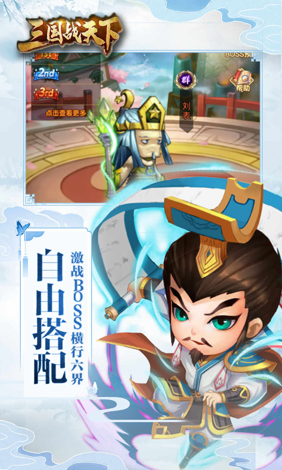 三国战天下加速版截图