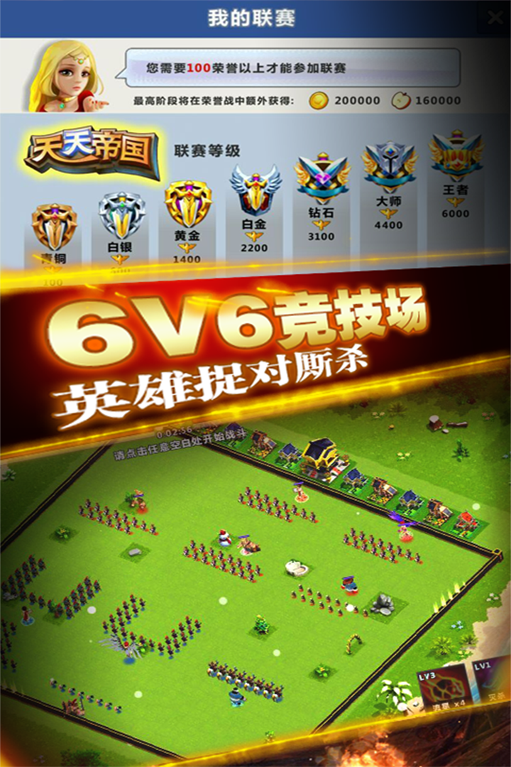 天天帝国九游版游戏截图