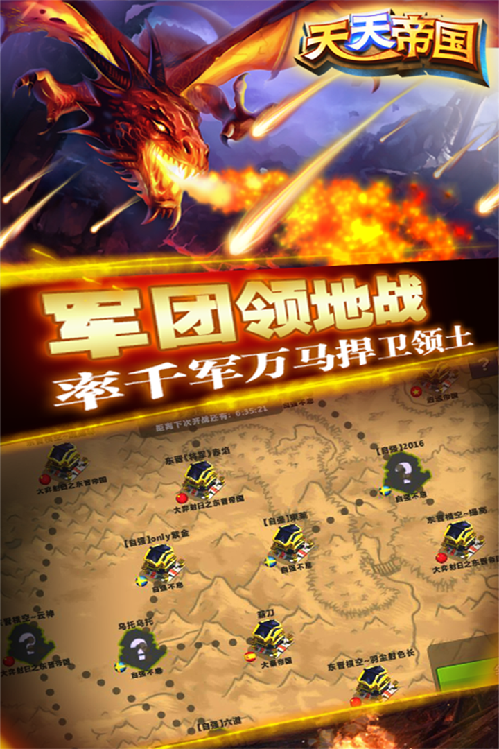天天帝国九游版游戏截图