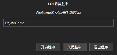 LOL恢复胜率软件截图