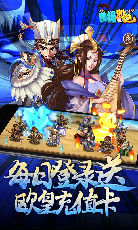 曹操别跑(送五千真充)手游截图