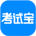考试宝在线刷题下载安装2025版本