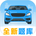考驾照安卓app下载安装