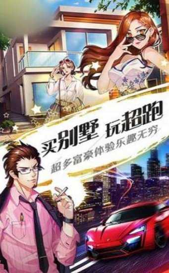 极品亿万富豪游戏截图