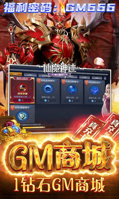 仙魔神迹GM版截图