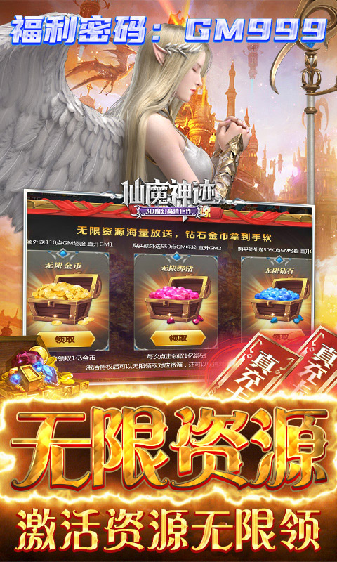 仙魔神迹GM版截图