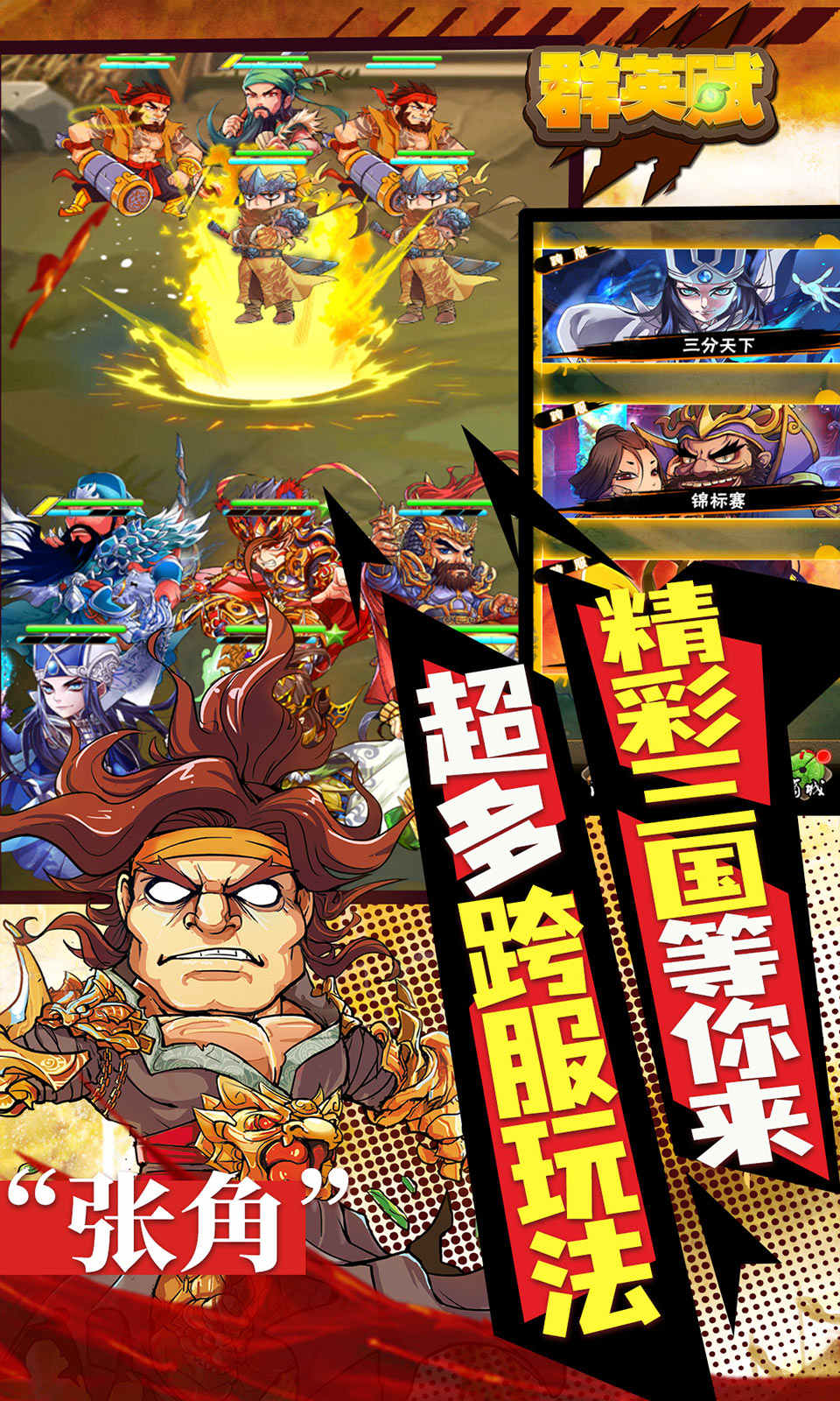 群英赋ol福利版游戏截图