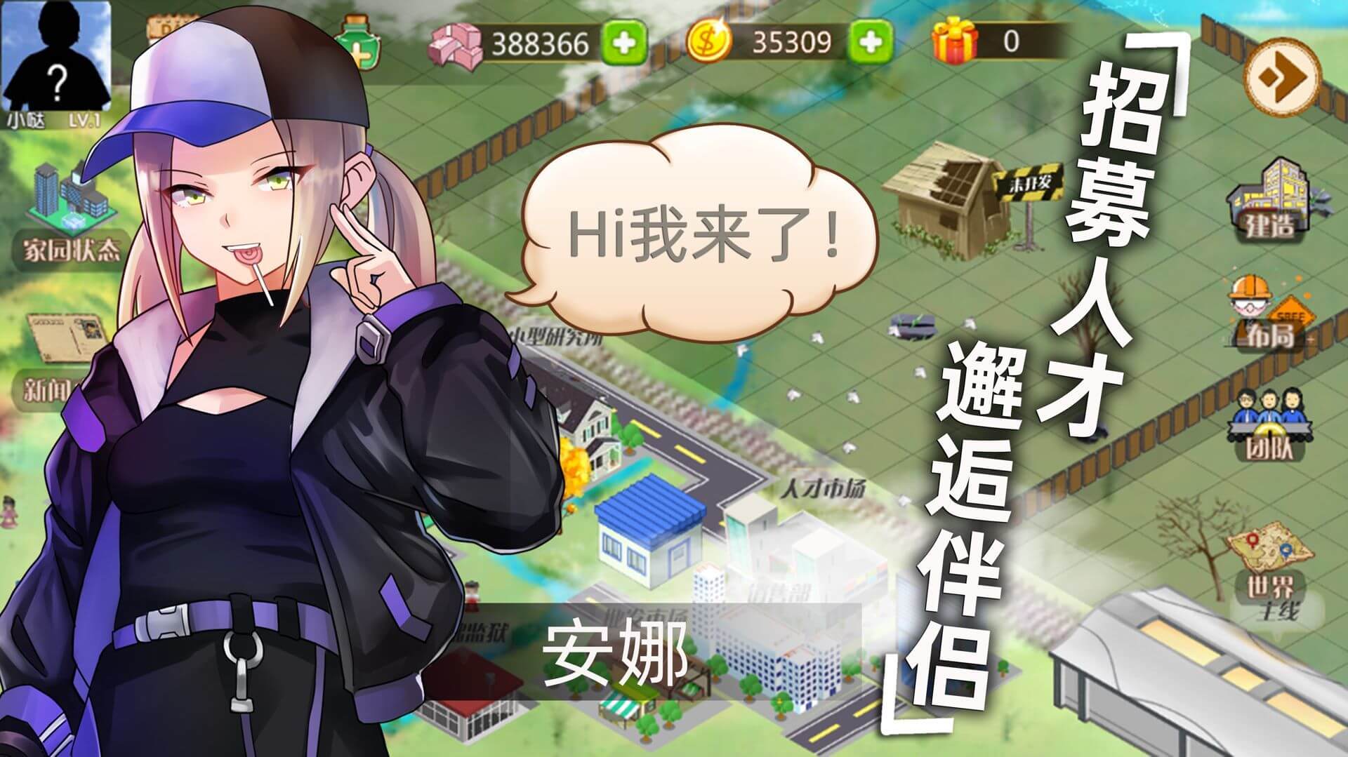 创业人生商业帝国模拟器手游截图