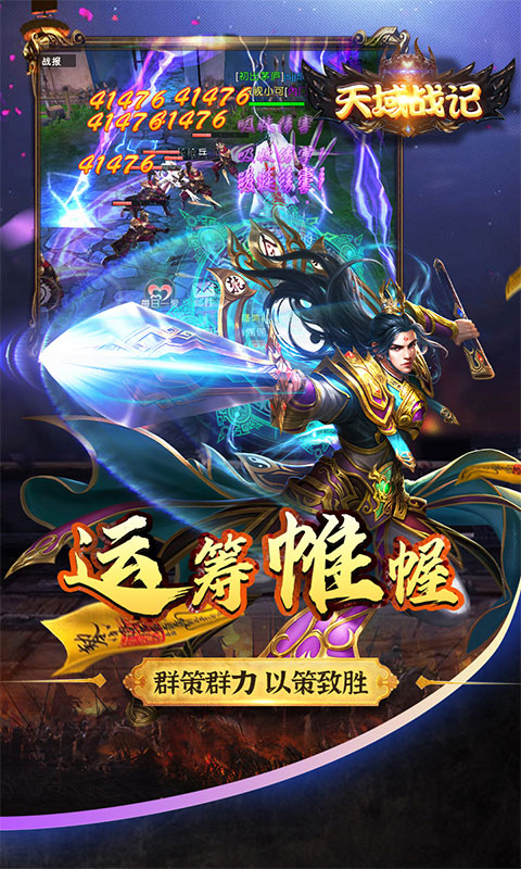 天域战记高返版截图