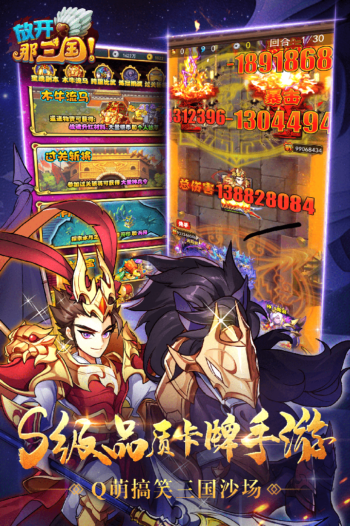 放开那三国九游版游戏截图