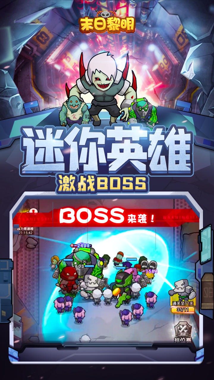 末日黎明截图