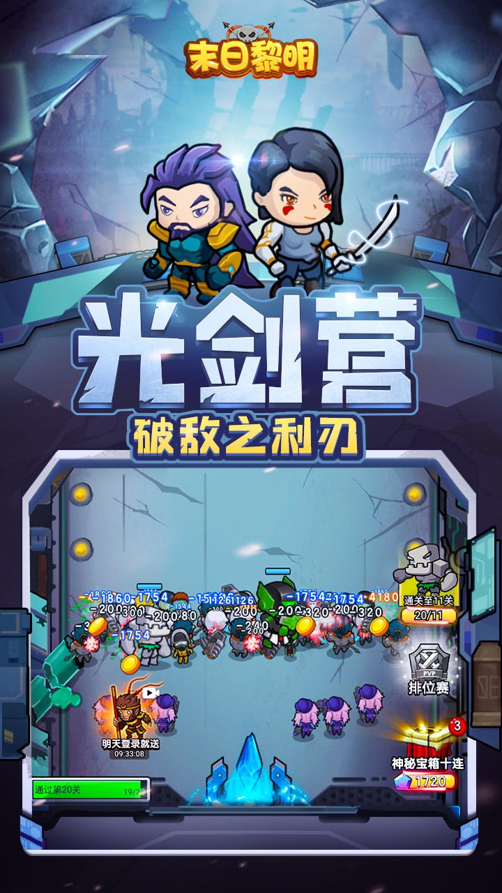 末日黎明截图