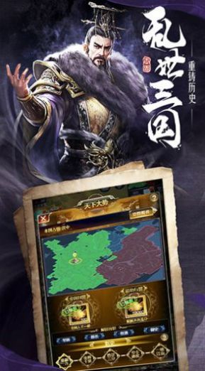 三国纷争手游截图