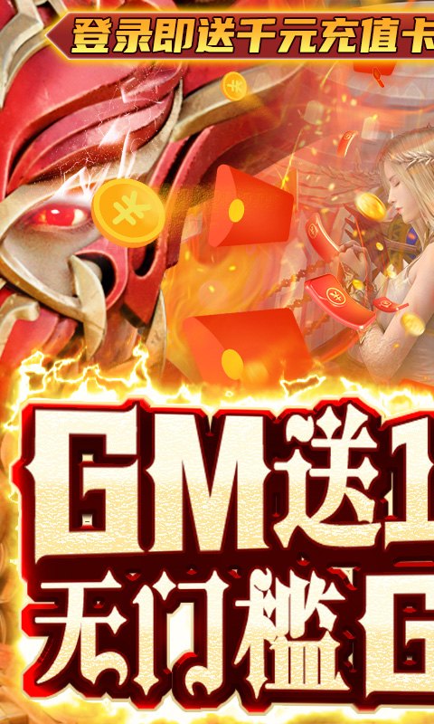 魔法军团(送GM真万充)手游截图