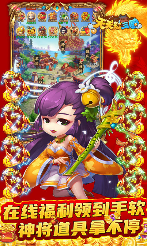 天天怼三国BT无限版游戏截图