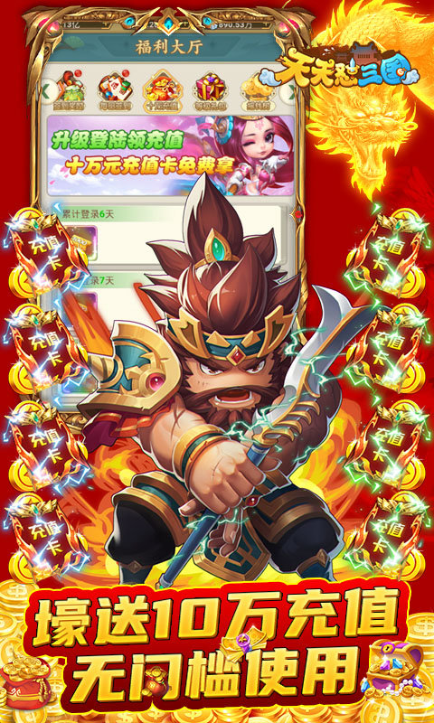 天天怼三国BT无限版游戏截图