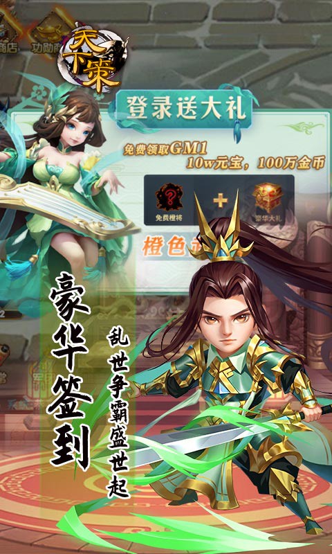 天下策(3000战功兑换)截图