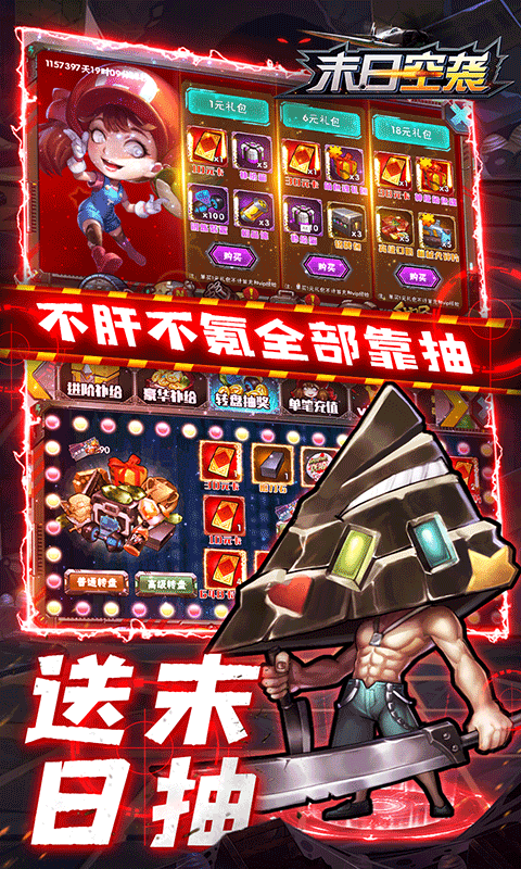 末日空袭BT版截图