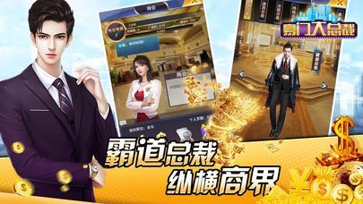 豪门大总裁满v版截图