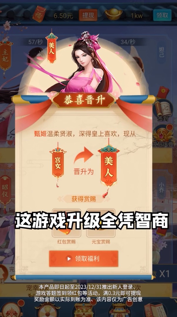 朕要宠贵妃游戏截图