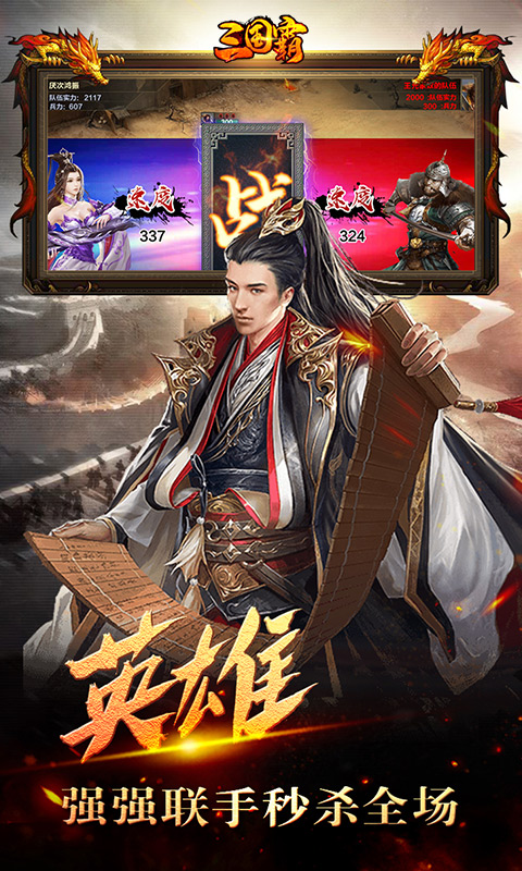 三国霸手游截图