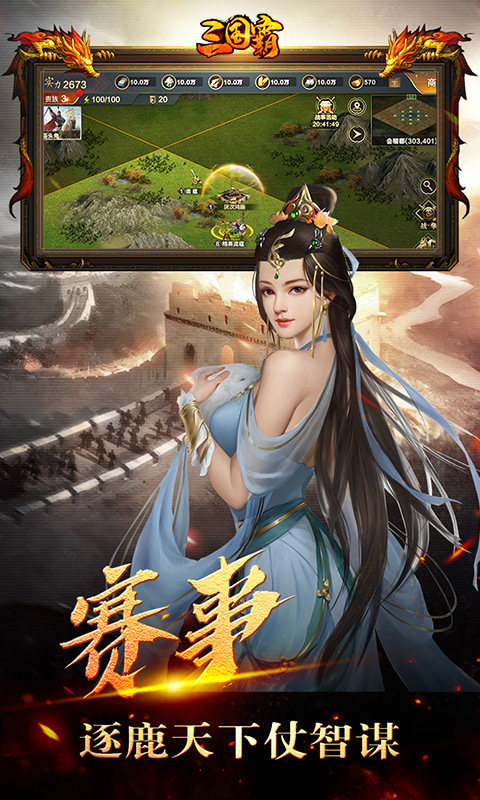 三国霸手游截图