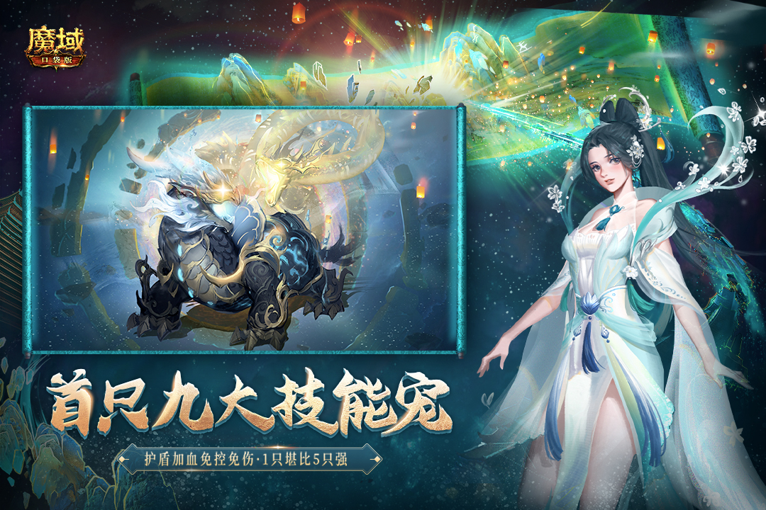 魔域口袋版ios版截图