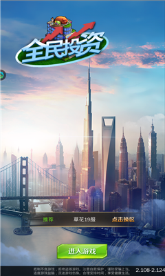 全民投资手游礼包码游戏截图