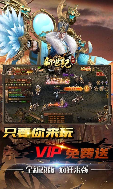 战神新世纪送充版截图