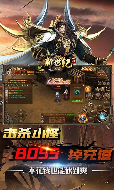 战神新世纪送充版截图