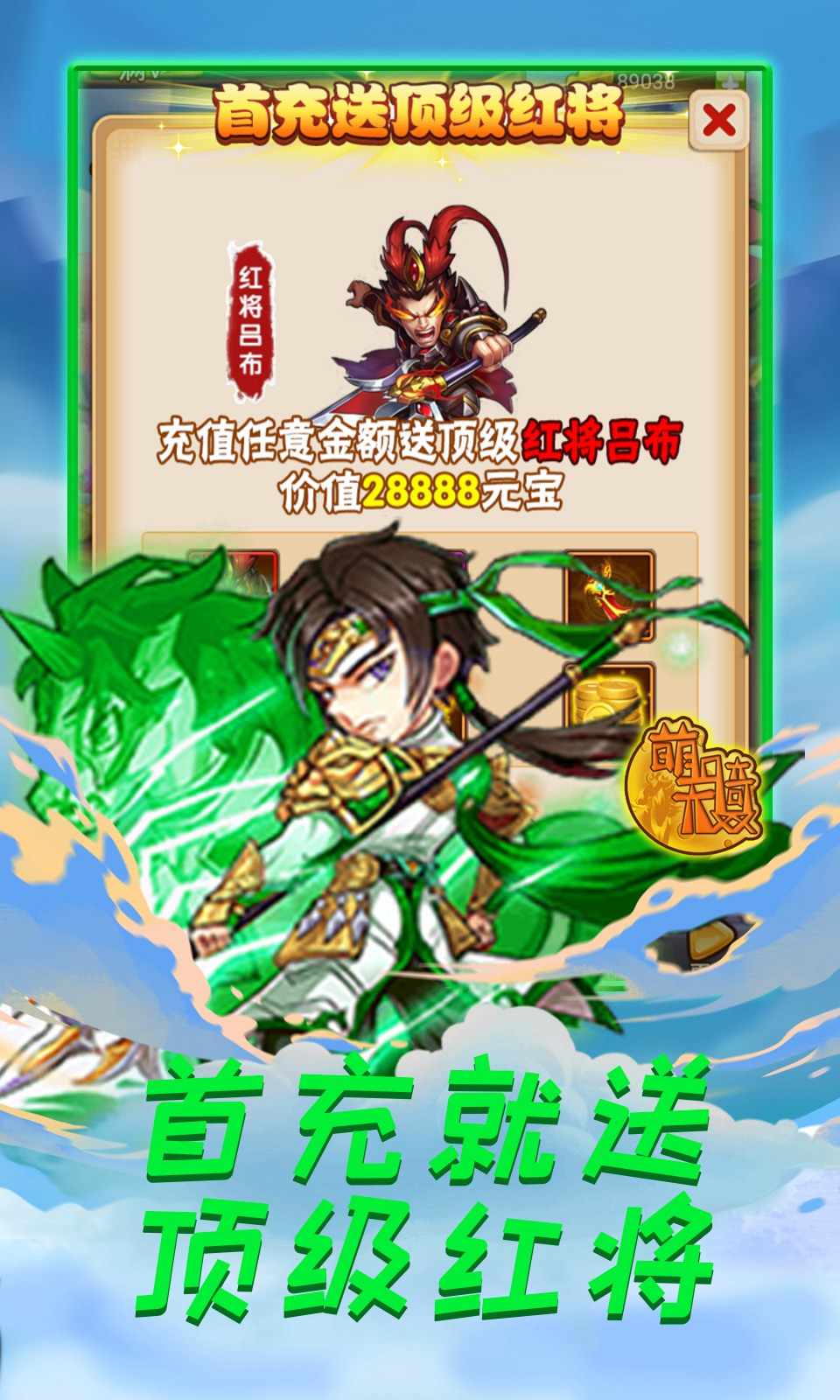 萌骑无双无限道具版截图