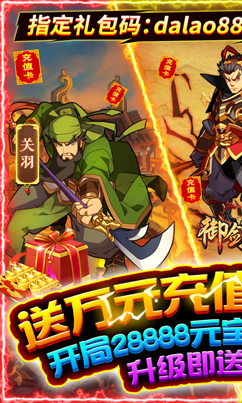 御剑三国福利版游戏截图