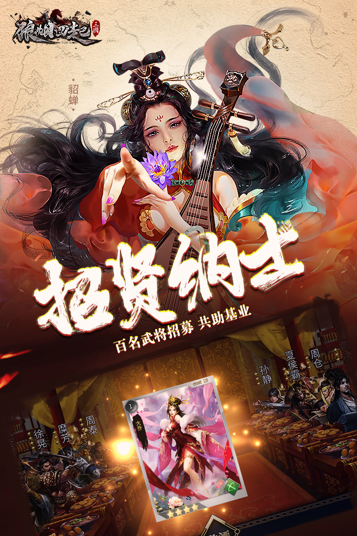 狼烟四起游戏截图