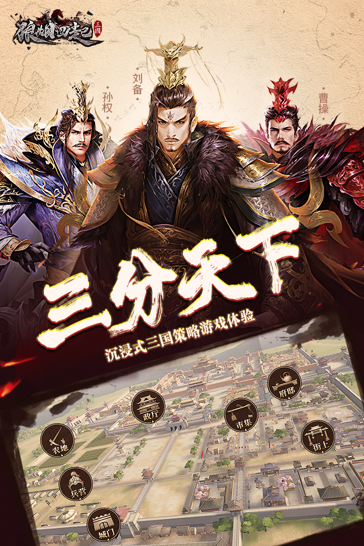 狼烟四起游戏截图
