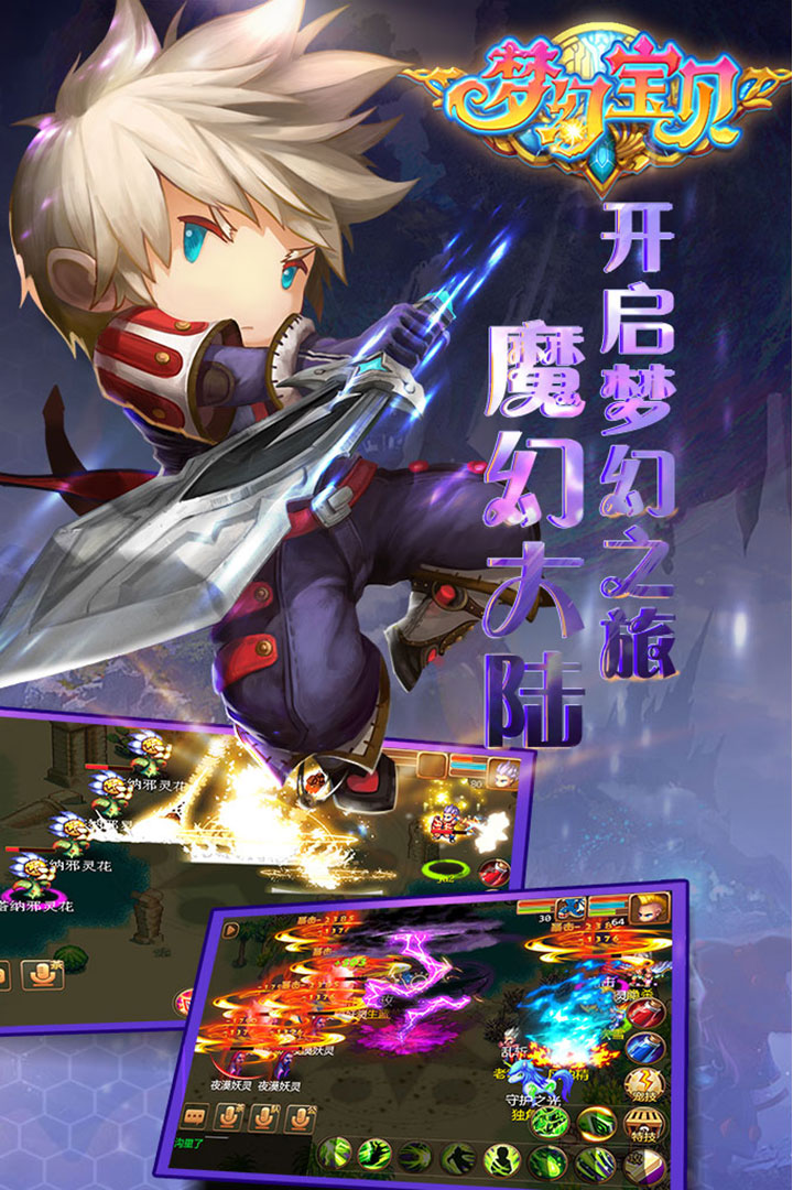 梦幻宝贝手游截图