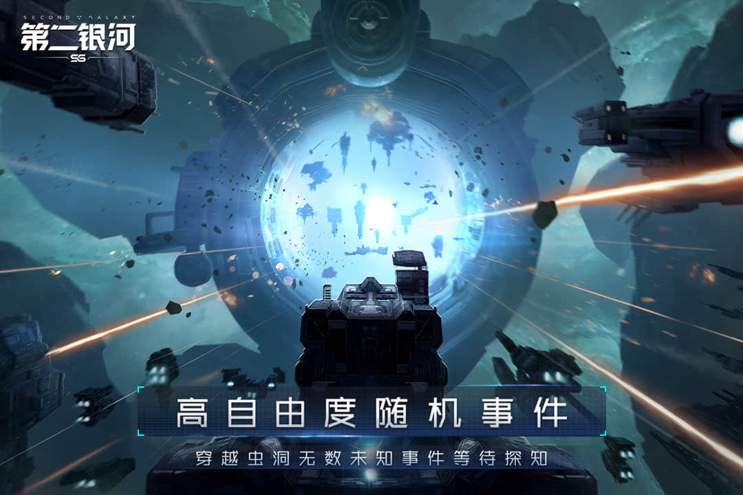 第二银河手游截图