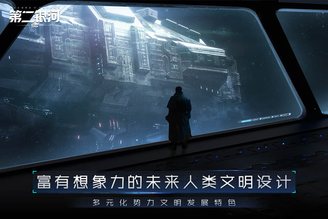 第二银河手游截图