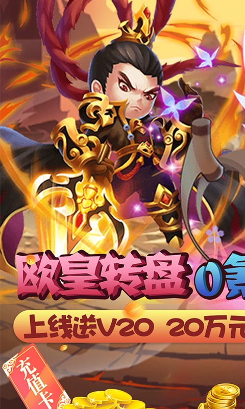 乱世无双GM送千充游戏截图