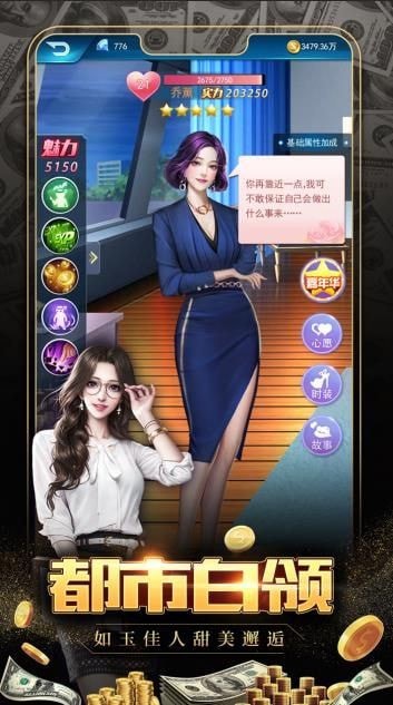 极品飞人之总裁来了手游截图