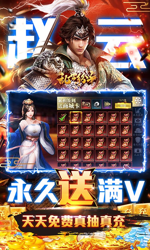 乱世纷争红包版截图