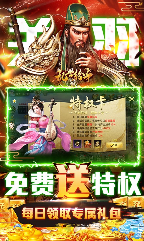 乱世纷争红包版截图