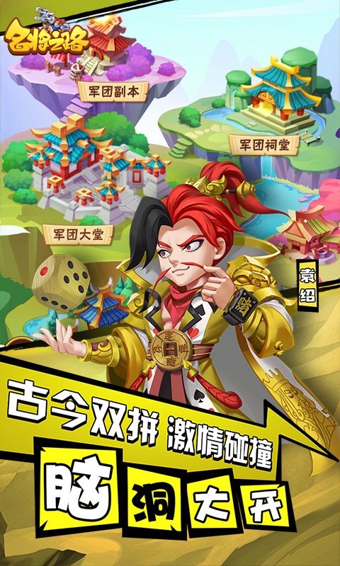 名将之路手游截图