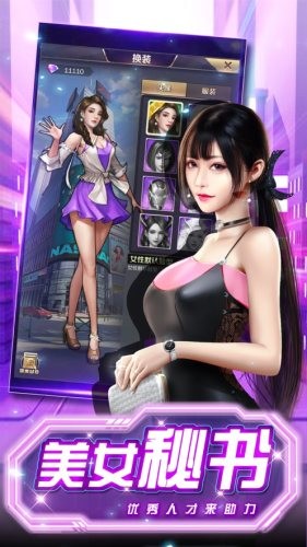 模拟首富下载截图