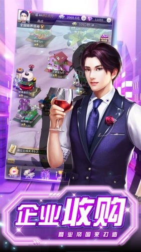 模拟首富下载截图