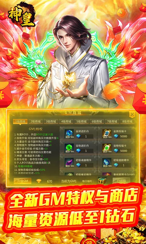 神皇GM商城版手游截图