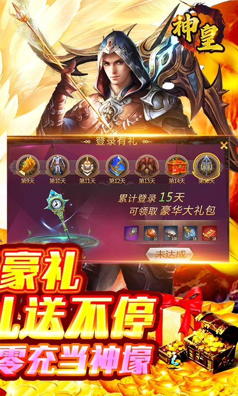 神皇GM商城版手游截图