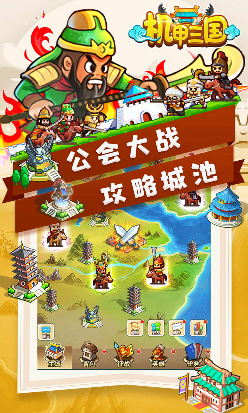 机甲三国兑换码游戏截图