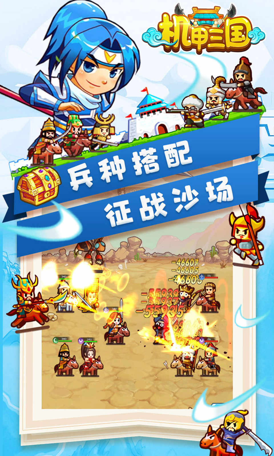 机甲三国兑换码游戏截图